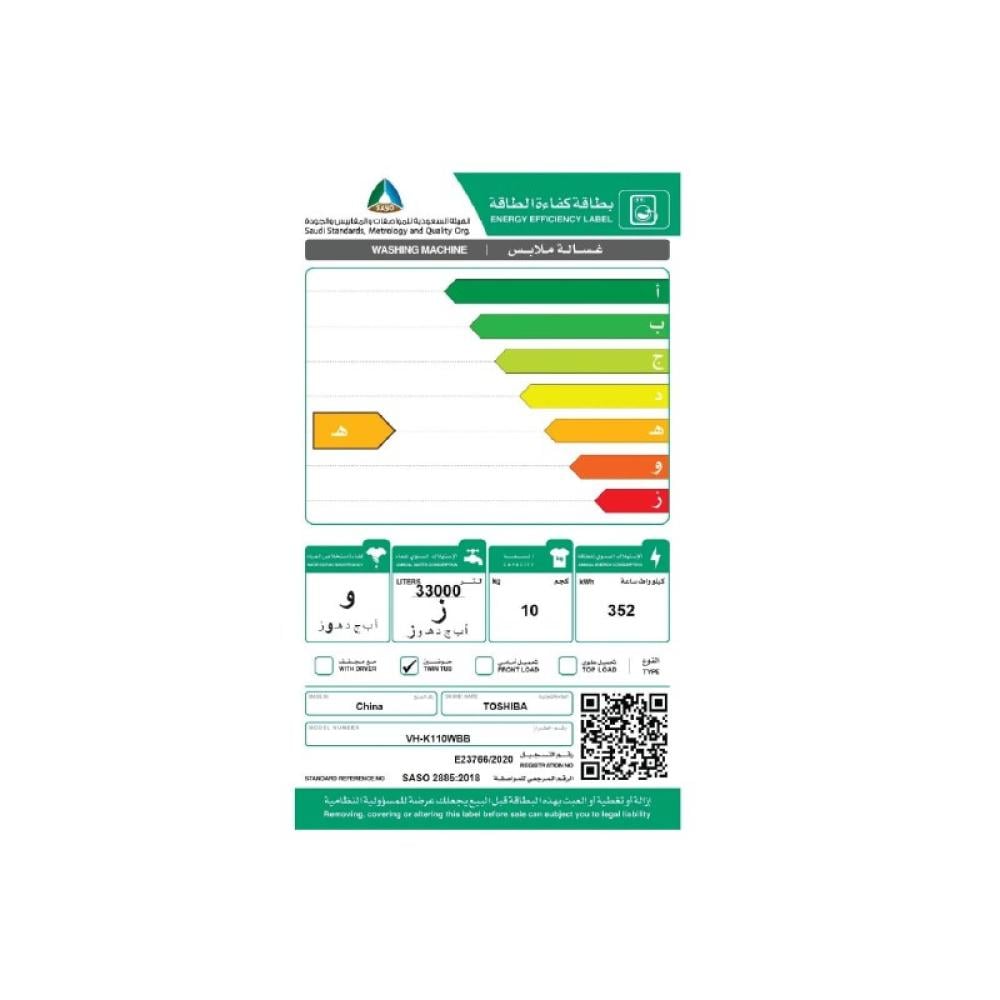 توشيبا غسالة حوضين 10 كغ - 980 دورة في الدقيقة - أبيض - VH-K110WBB